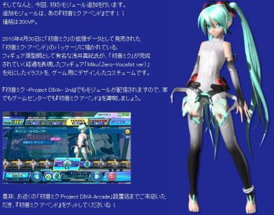 初音ミクアーケード 生誕三周年記念企画 初音ミク アペンド 配信決定 G Renda