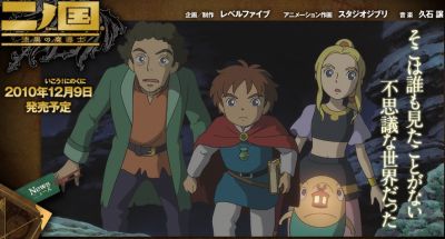 ニノ国