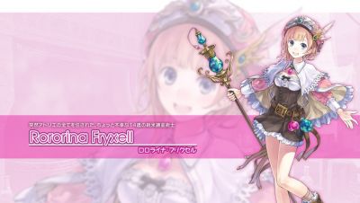 ロロナのアトリエ