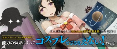 シュタインズゲート