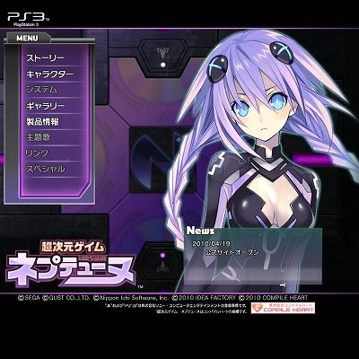 超次元ゲイム