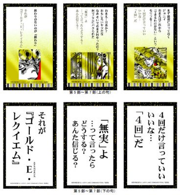 ジョジョの奇妙な百人一首