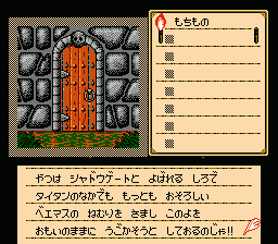シャドウゲイト