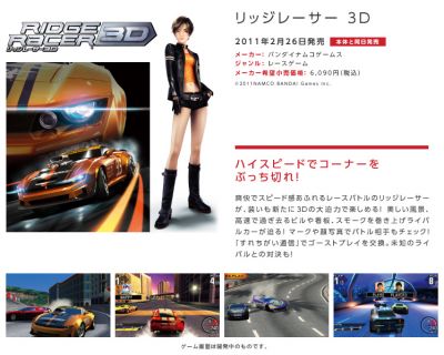 ニンテンドー3DS