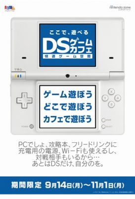 DSゲームカフェ