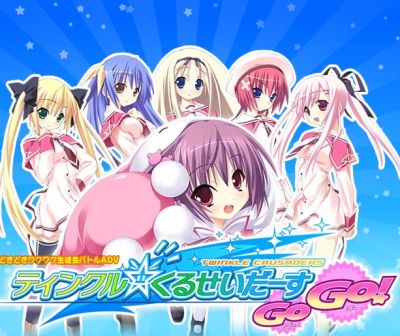 ティンクル☆くるせいだーすＧｏＧｏ！