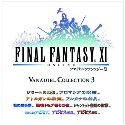 ファイナルファンタジー11