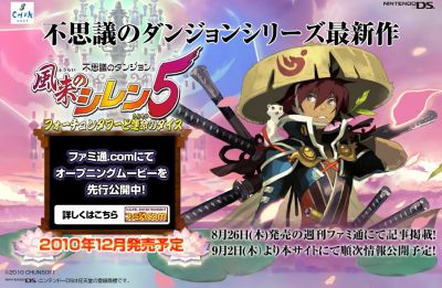 風来のシレン５