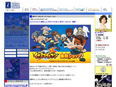 イナズマイレブン