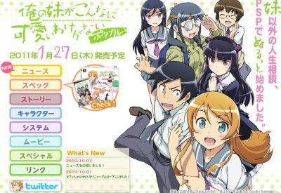 俺の妹がこんなに可愛いわけがない