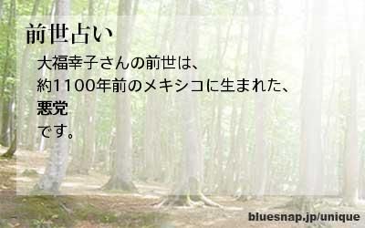 前世占い