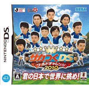 サカつくDSワールドチャレンジ2010