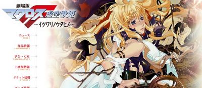 マクロスフロンティア