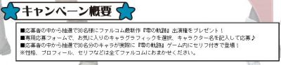 零の軌跡