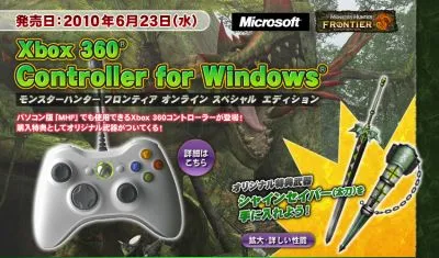 モンスターハンターフロンティアオンライン