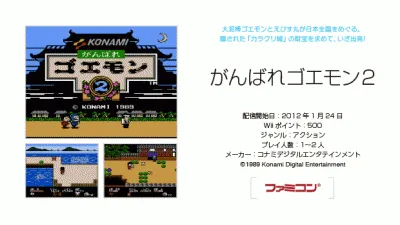 がんばれゴエモン2