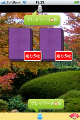 ぼうずめくり