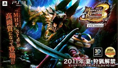 モンスターハンターポータブル
