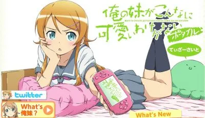 俺の妹がこんなに可愛いわけがない