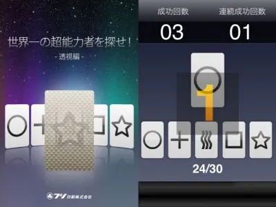 世界一の超能力者を探せ！