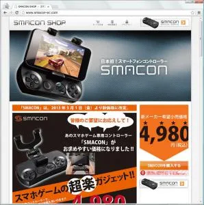 スマコン