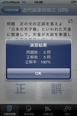 iPhoneアプリ