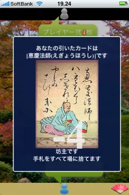 ぼうずめくり
