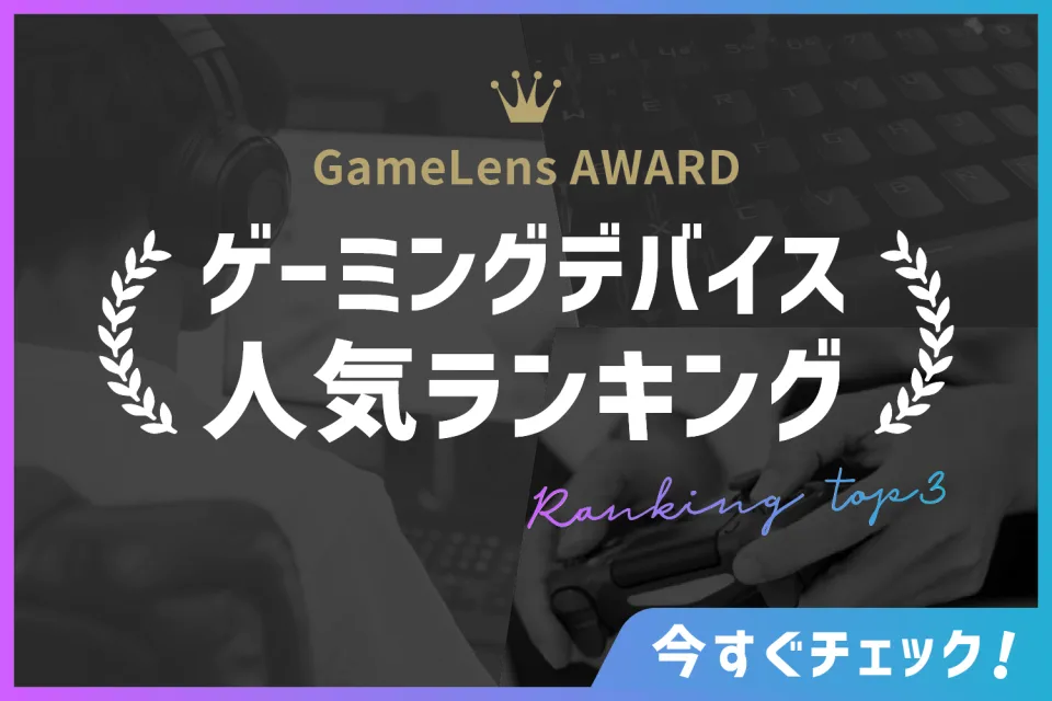 ゲーム