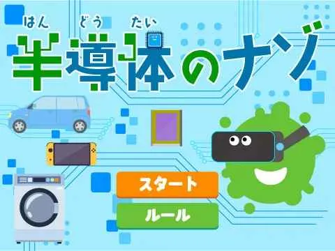 ゲーム