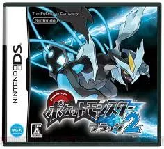 ポケットモンスターブラック2ホワイト2