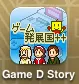 ゲーム