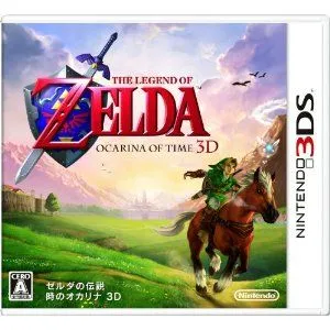 ゼルダの伝説時のオカリナ3D