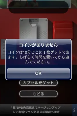 ガチャコン