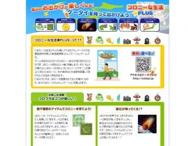 コロプラ
