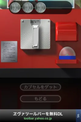 ガチャコン