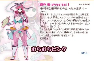 むちむちポーク!